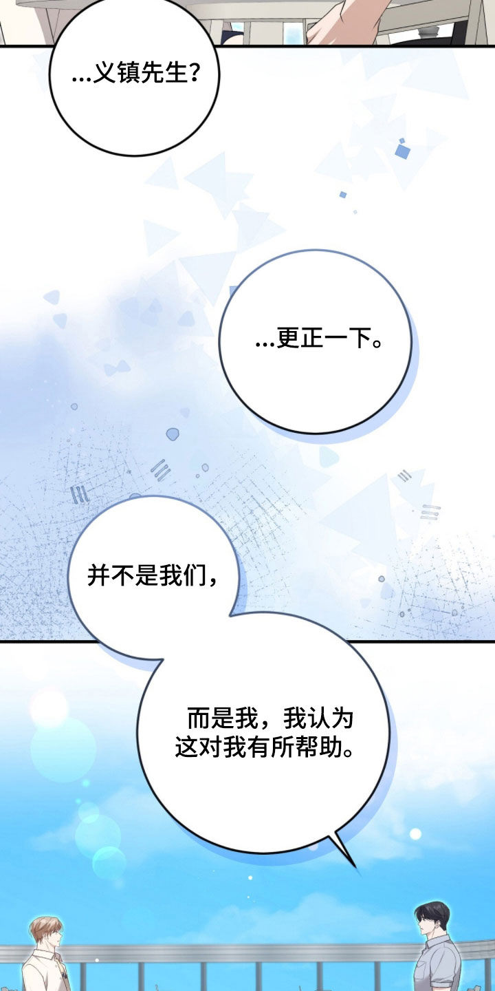 总裁的乌龙恋人情节漫画,第37章：最高优先级2图