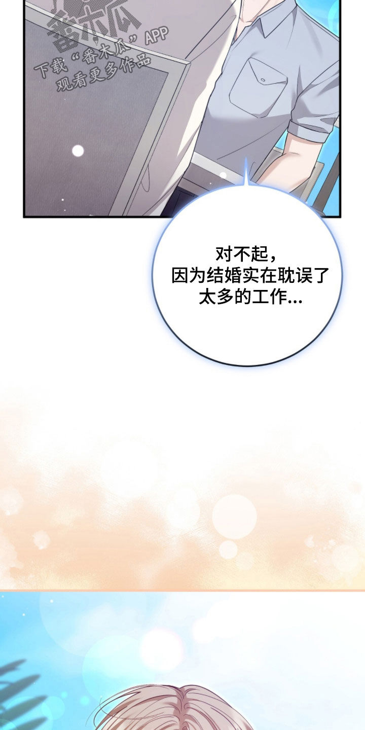 总裁的乌龙恋人漫画,第38章：无条件3图