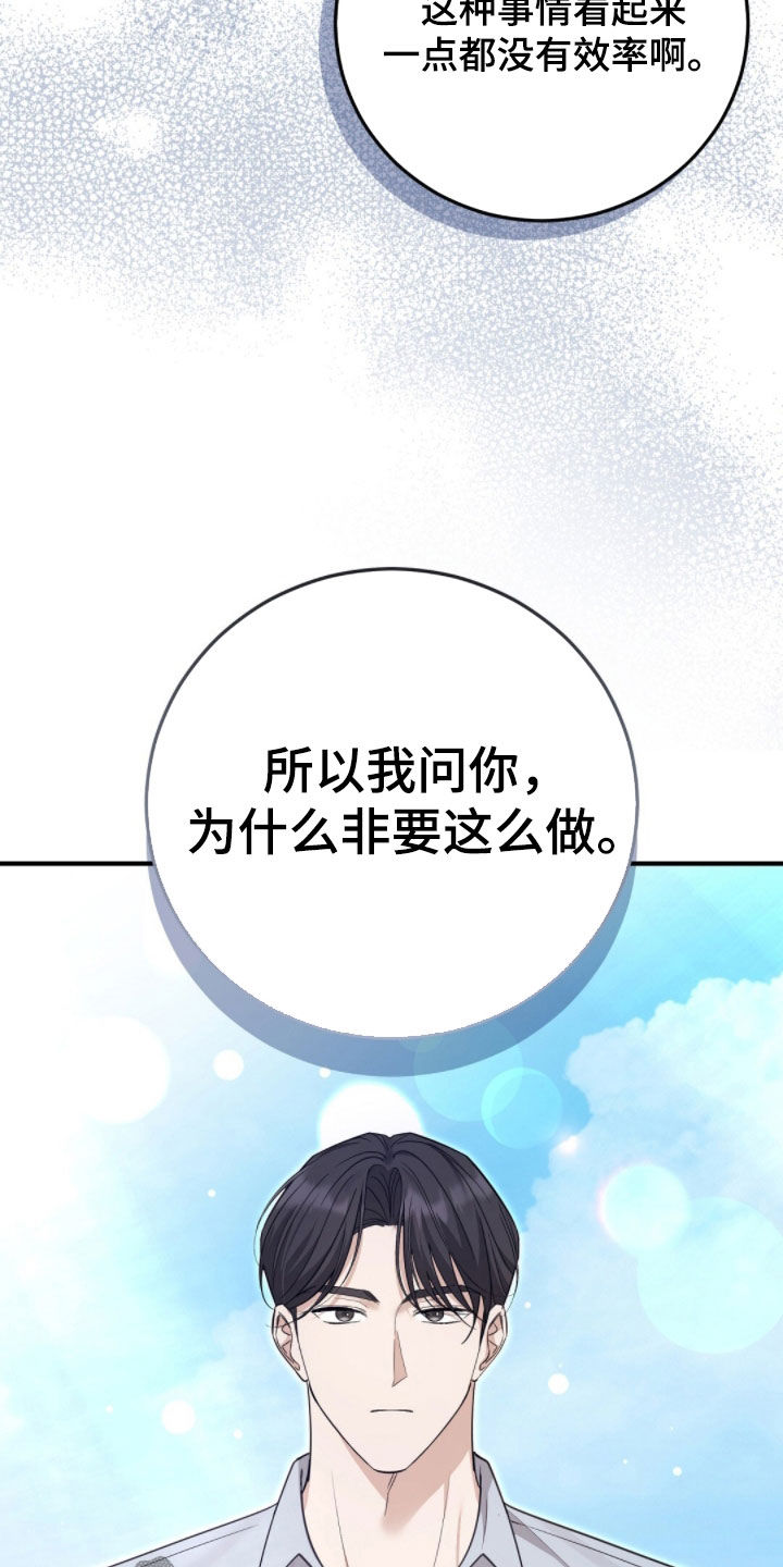 总裁的乌龙恋人情节漫画,第37章：最高优先级3图