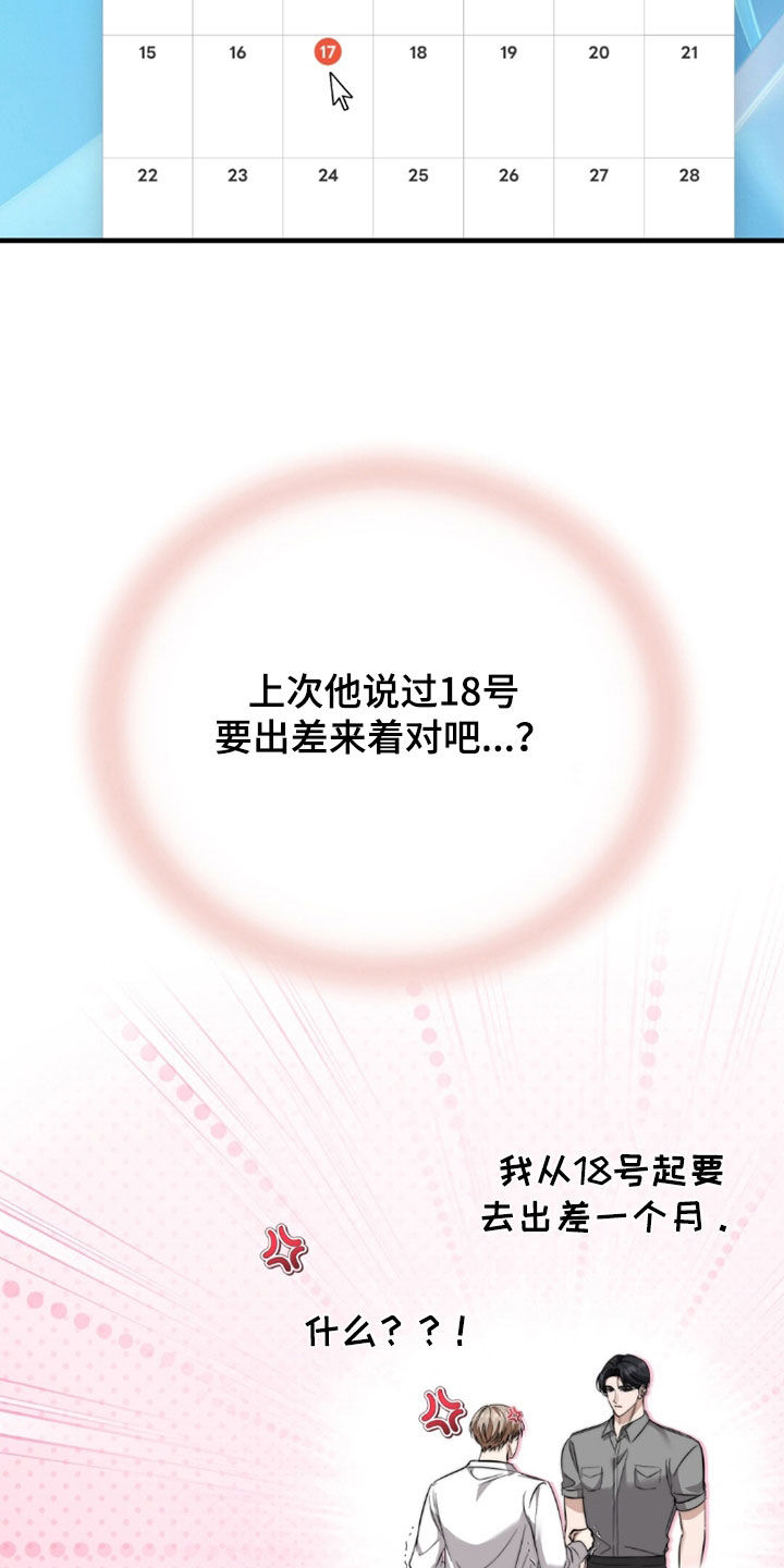 总裁的乌龙恋人正版漫画,第40章：早点回来5图