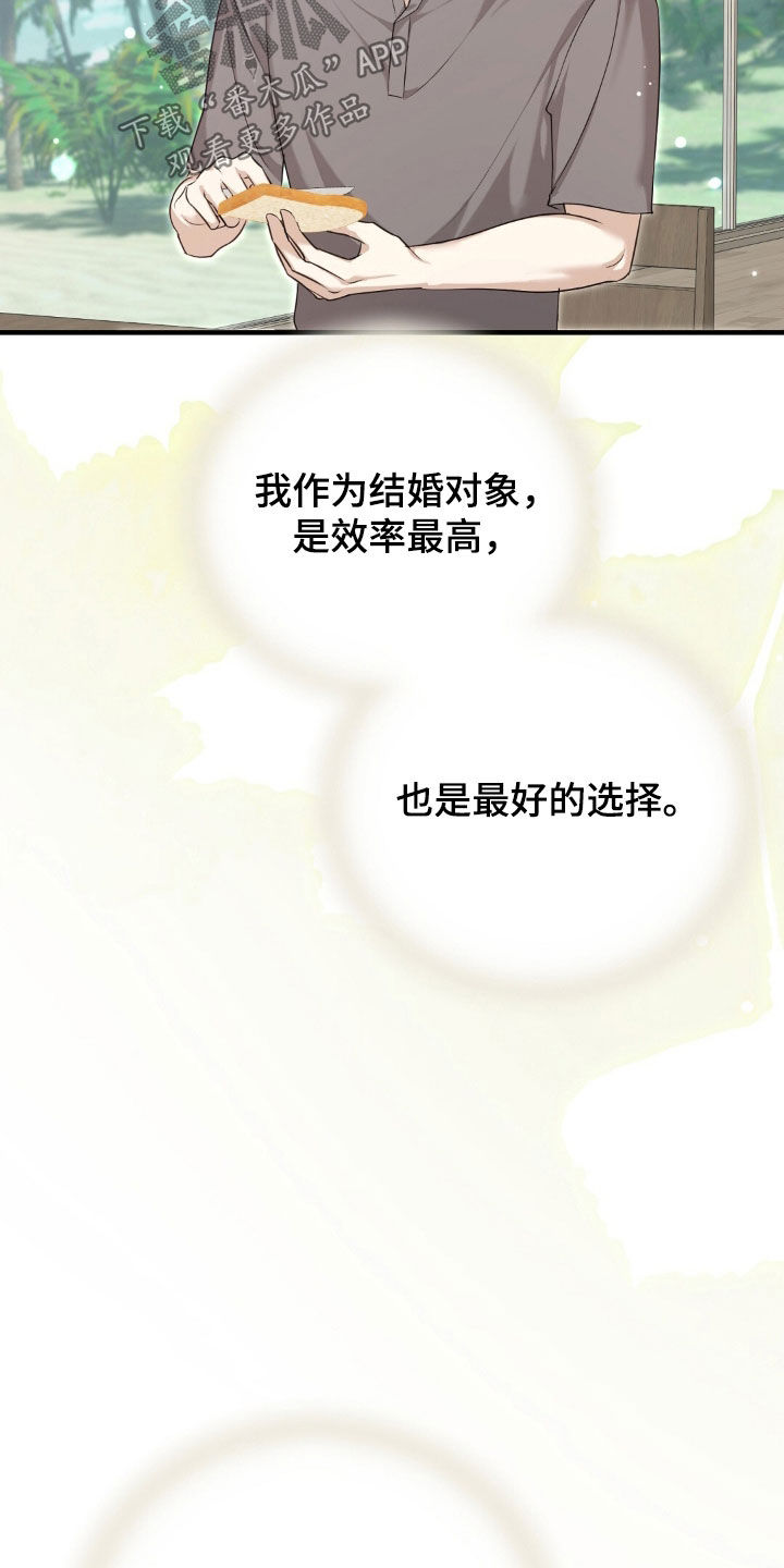 总裁的乌龙恋人角色介绍漫画,第35章：不解1图