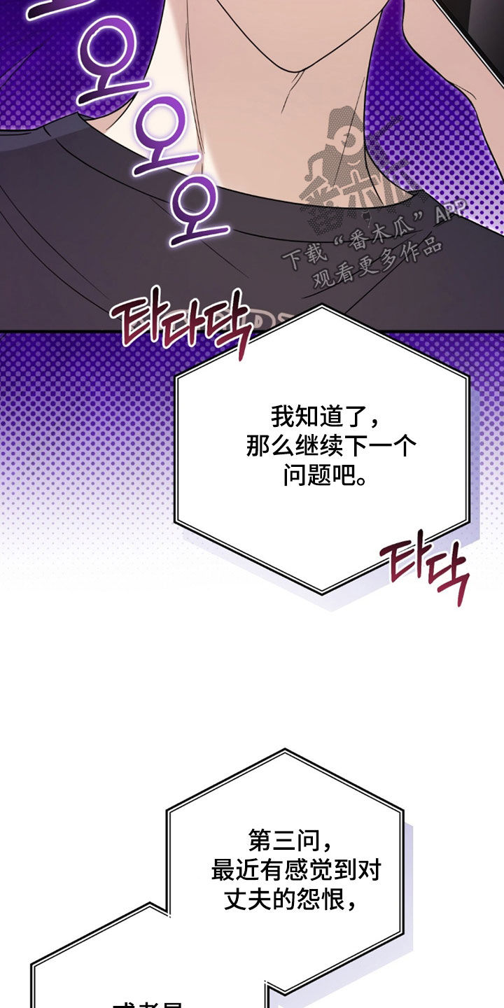 总裁的乌龙恋人章节介绍漫画,第39章：心理测试1图