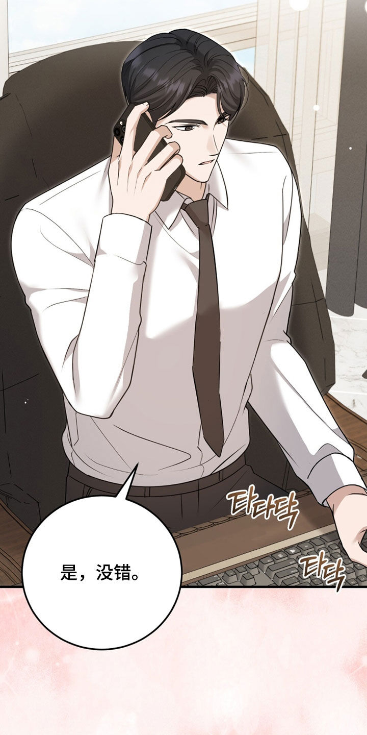 总裁的乌龙恋人正版漫画,第40章：早点回来3图