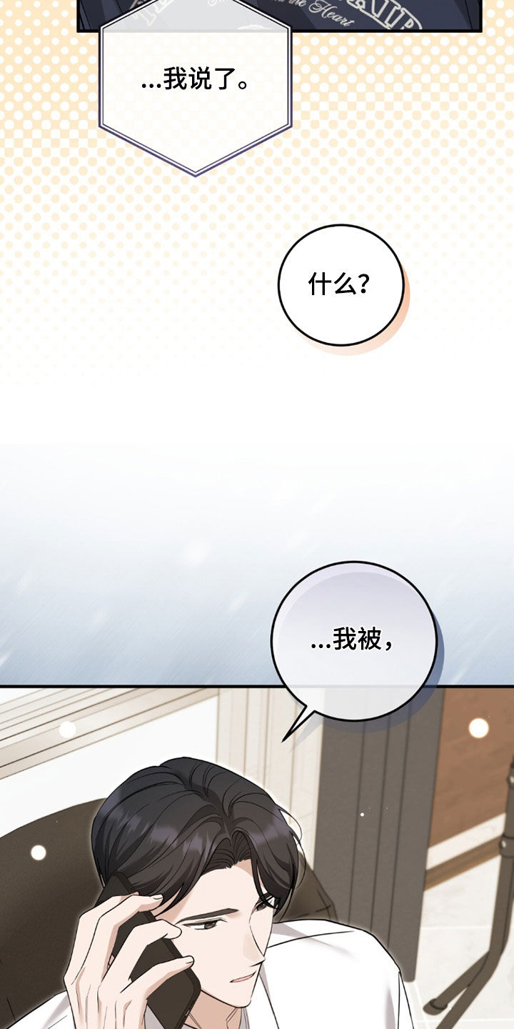 总裁的乌龙恋人正版漫画,第40章：早点回来5图