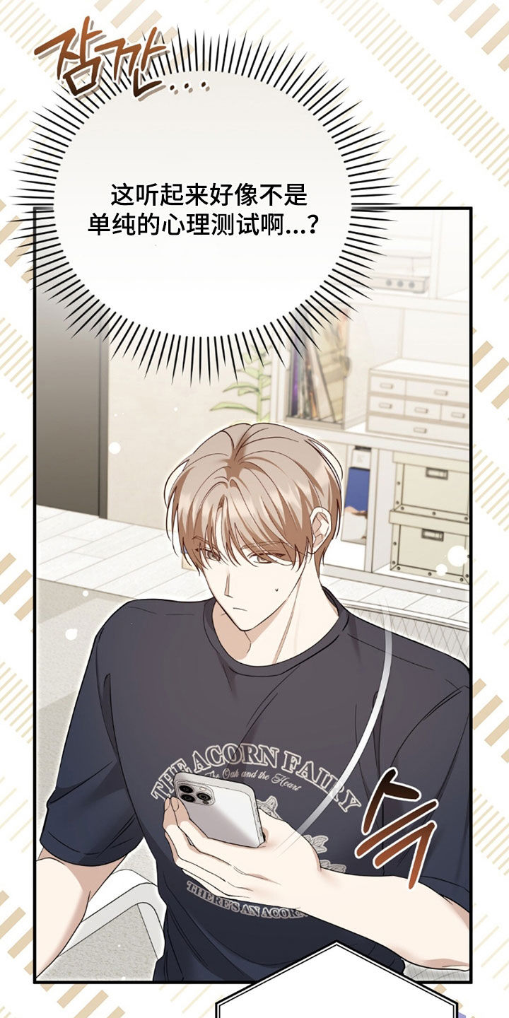 总裁的乌龙恋人章节介绍漫画,第39章：心理测试3图