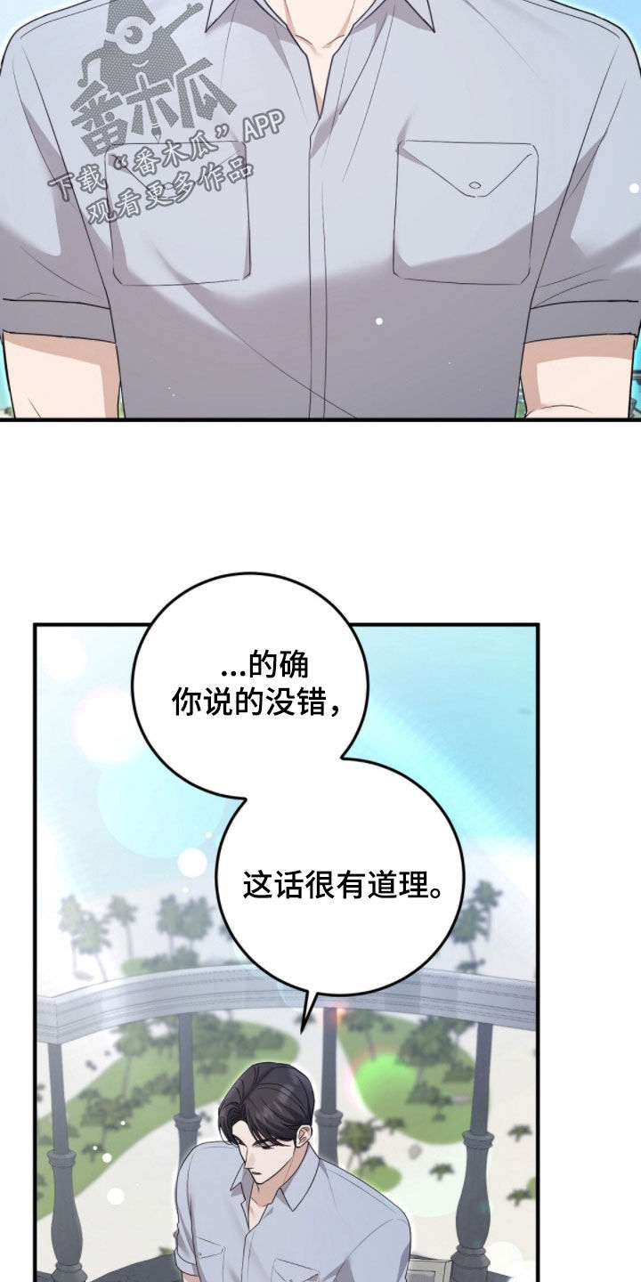 总裁的乌龙恋人情节漫画,第37章：最高优先级4图