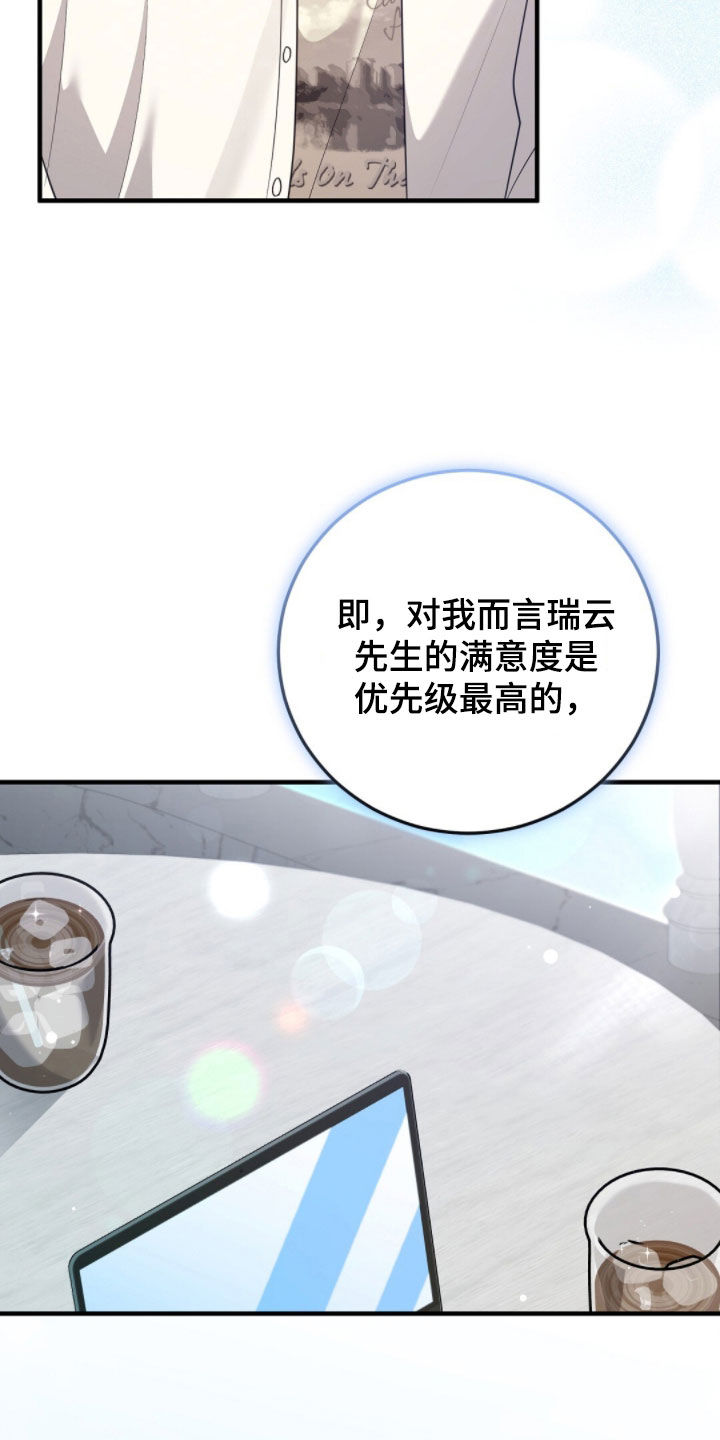 总裁的乌龙恋人情节漫画,第37章：最高优先级5图