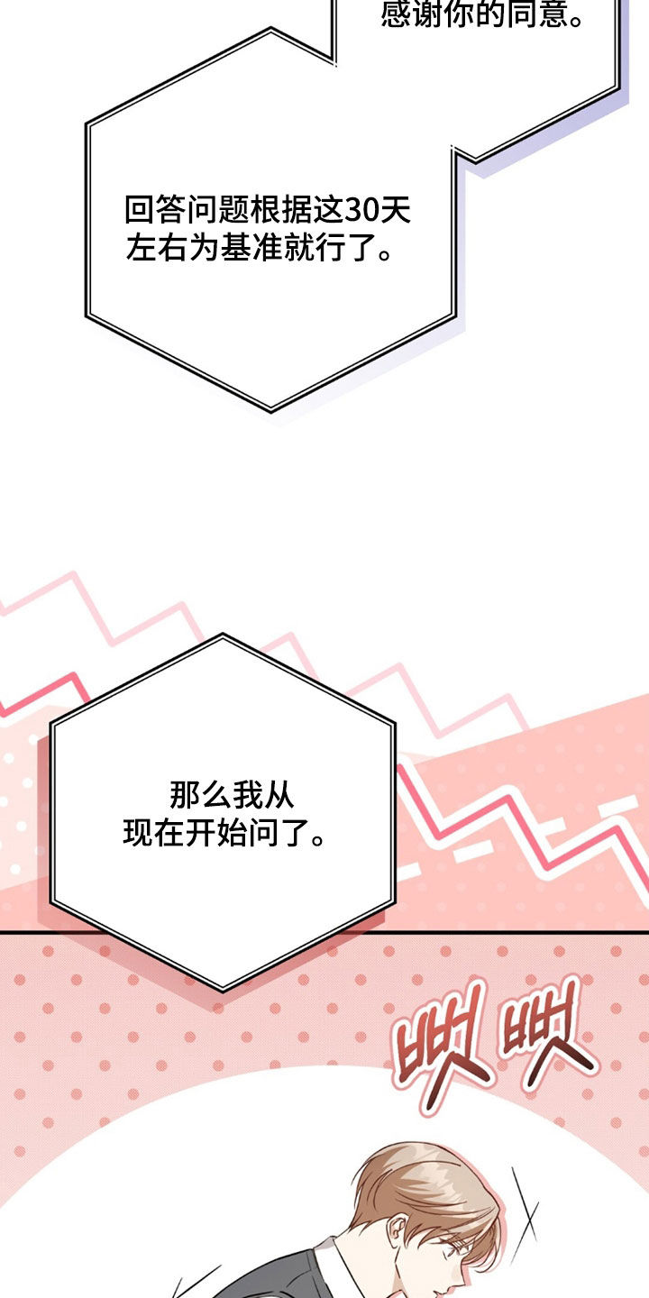 总裁的乌龙恋人漫画在哪里看漫画,第39章：心理测试1图