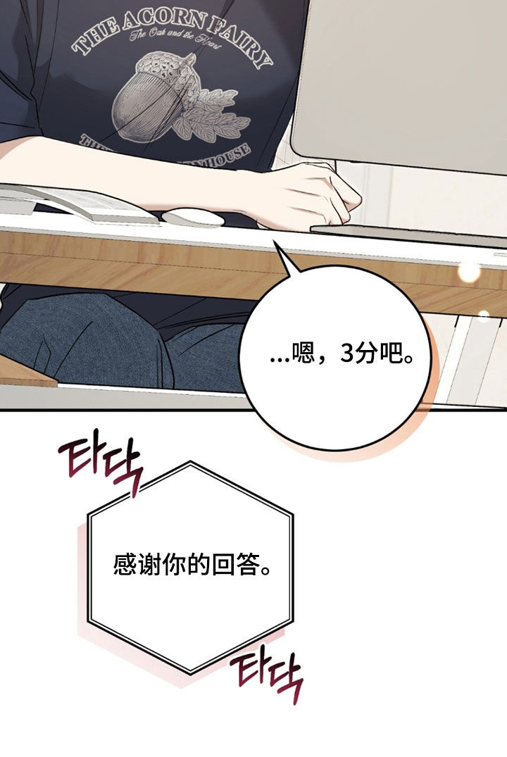 总裁的乌龙恋人漫画在哪里看漫画,第39章：心理测试5图