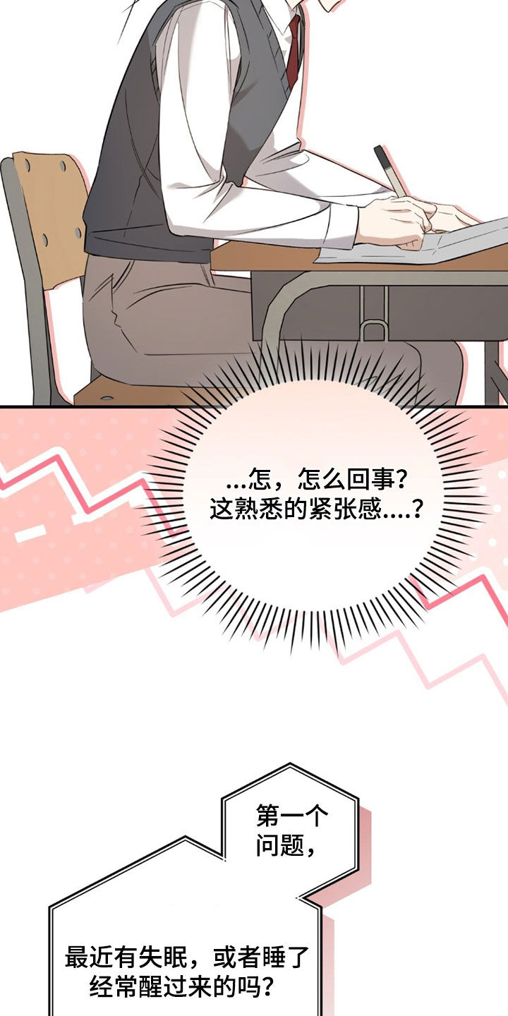总裁的乌龙恋人漫画在哪里看漫画,第39章：心理测试2图