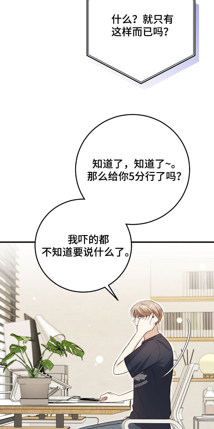 总裁的乌龙恋人正版漫画,第40章：早点回来2图