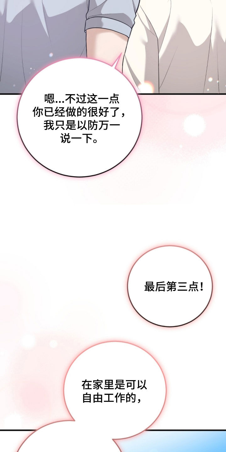 总裁的乌龙恋人角色介绍漫画,第38章：无条件1图