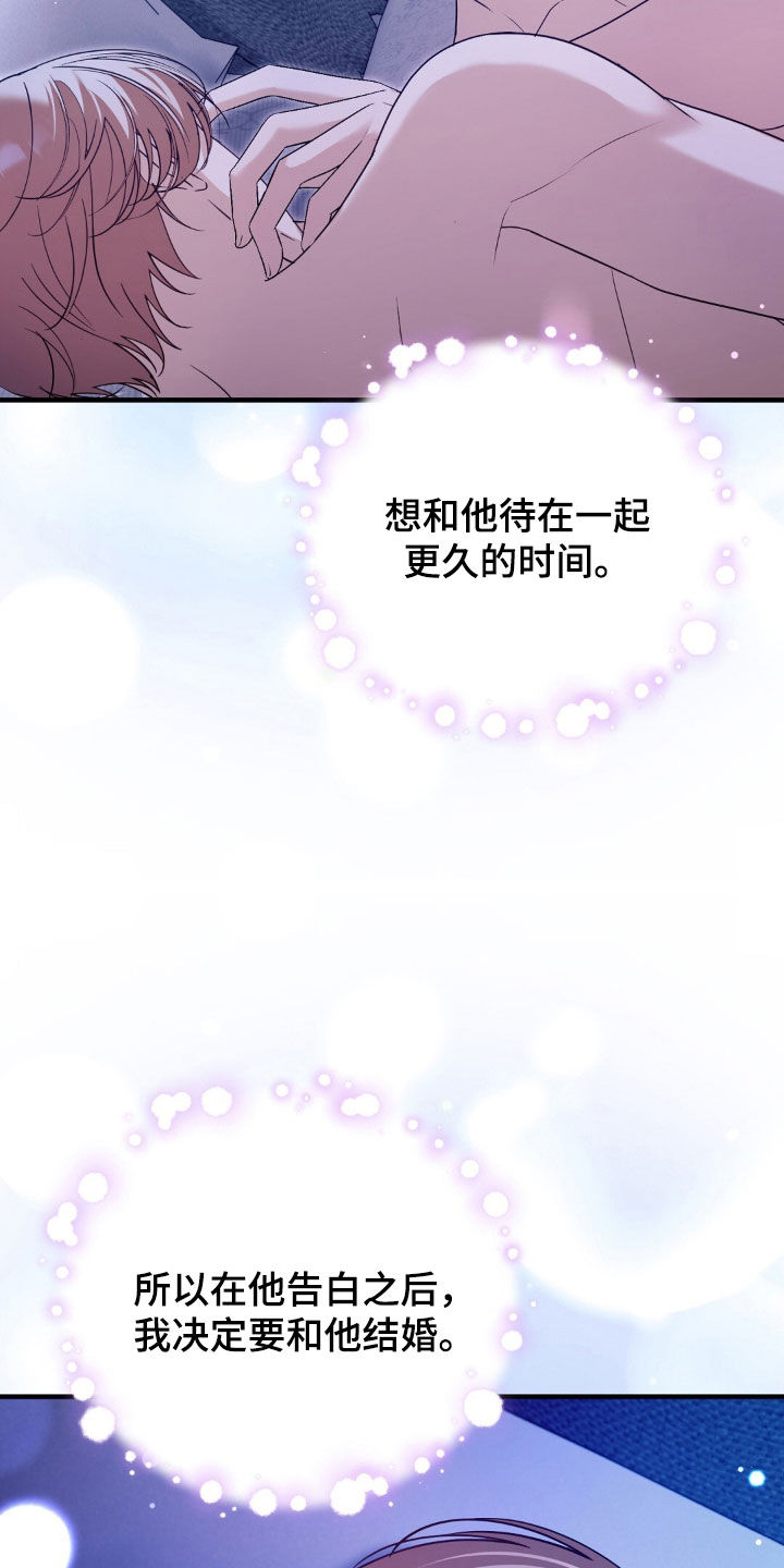 总裁的乌龙恋人情节漫画,第35章：不解2图