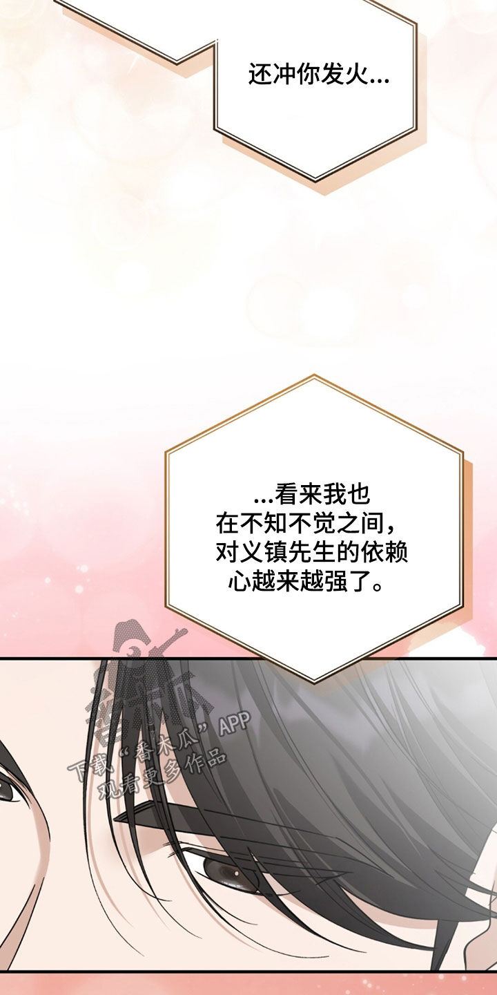 总裁的乌龙恋人正版漫画,第40章：早点回来2图