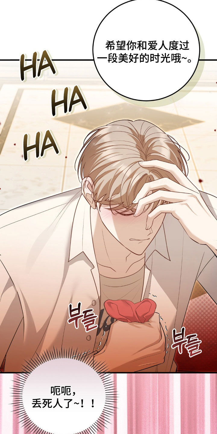 总裁的乌龙恋人漫画,第36章：丢死人了5图