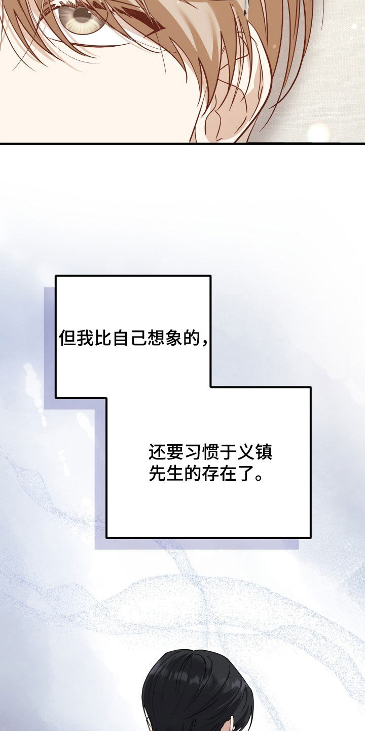 总裁的乌龙恋人情节漫画,第35章：不解3图