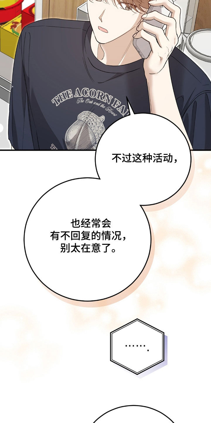 总裁的乌龙恋人3漫画,第40章：早点回来4图