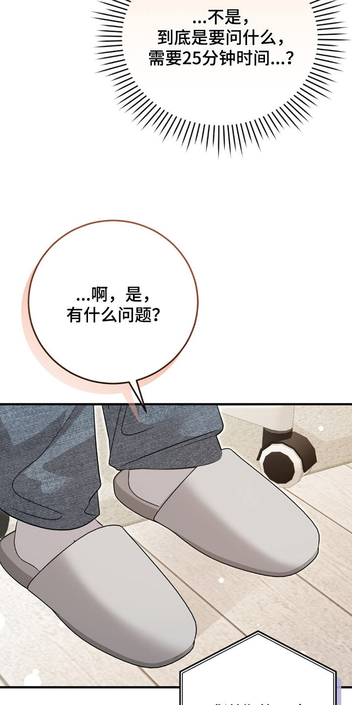 总裁的乌龙恋人漫画全集免费阅读漫画,第39章：心理测试5图