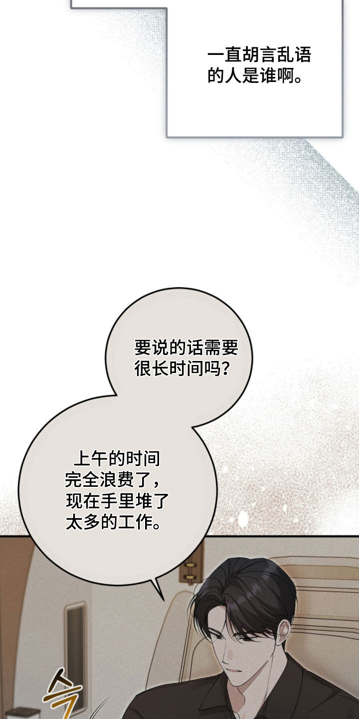 总裁的乌龙恋人2漫画,第38章：无条件2图