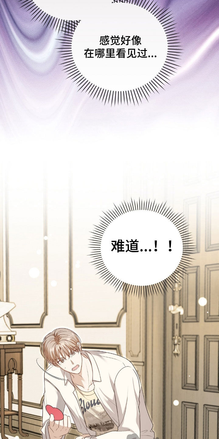 总裁的乌龙恋人漫画,第36章：丢死人了3图