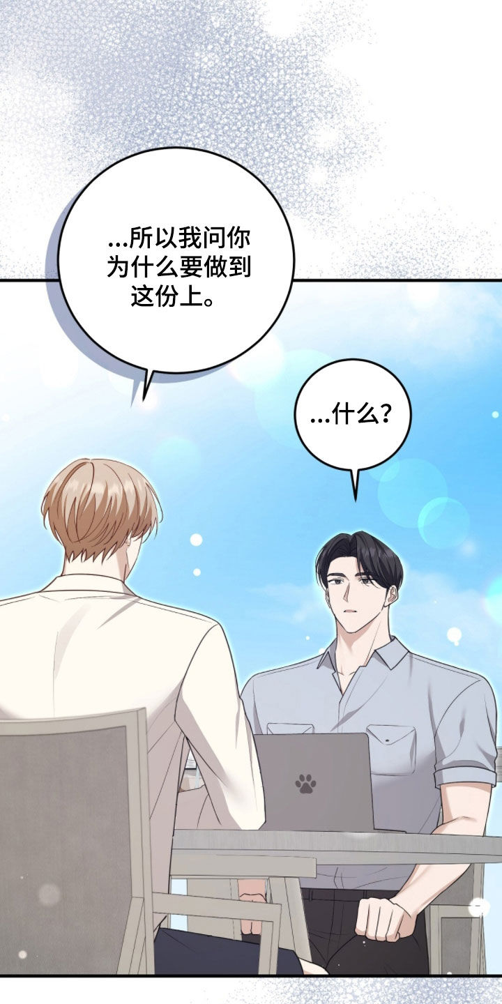 总裁的乌龙恋人情节漫画,第37章：最高优先级1图