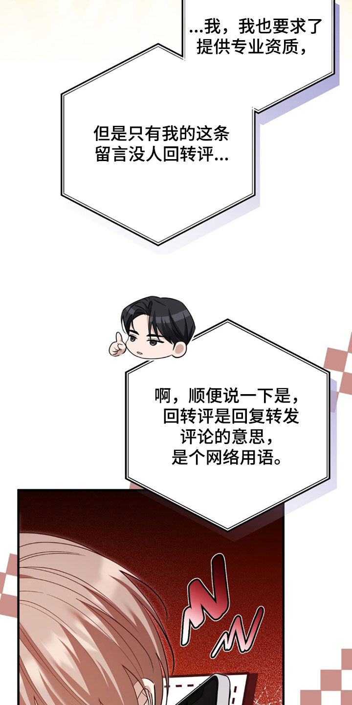 总裁的乌龙恋人结局漫画,第39章：心理测试3图