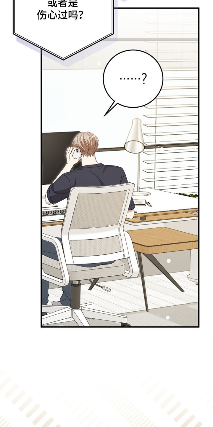 总裁的乌龙恋人章节介绍漫画,第39章：心理测试2图