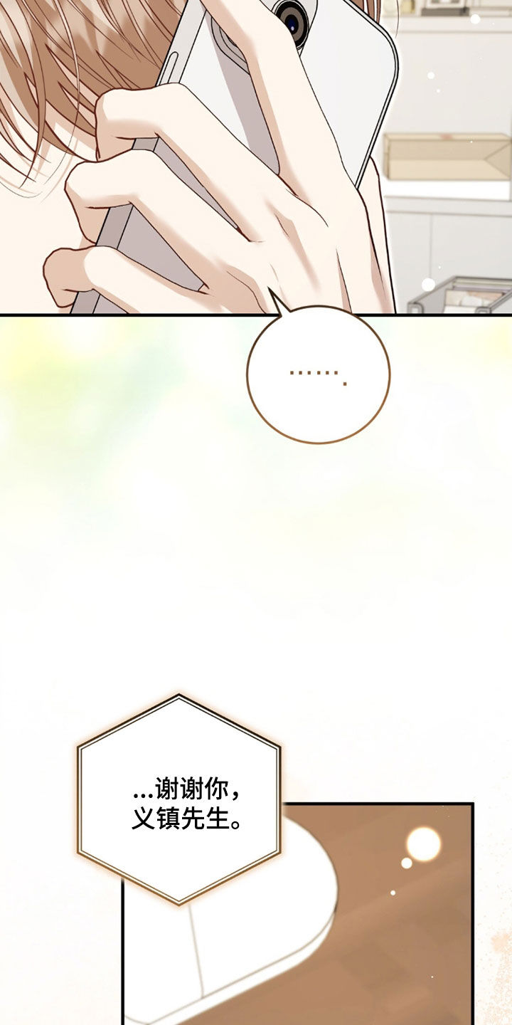 总裁的乌龙恋人正版书漫画,第40章：早点回来2图