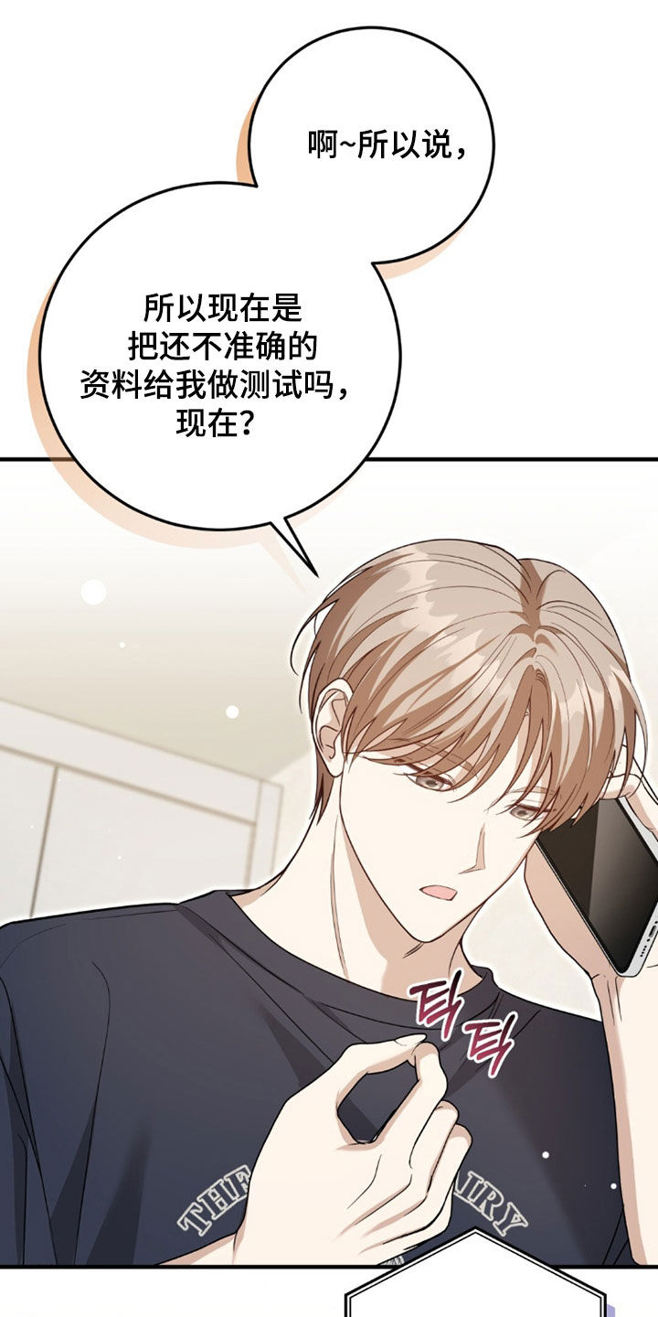 总裁的乌龙恋人漫画全集免费阅读漫画,第39章：心理测试3图