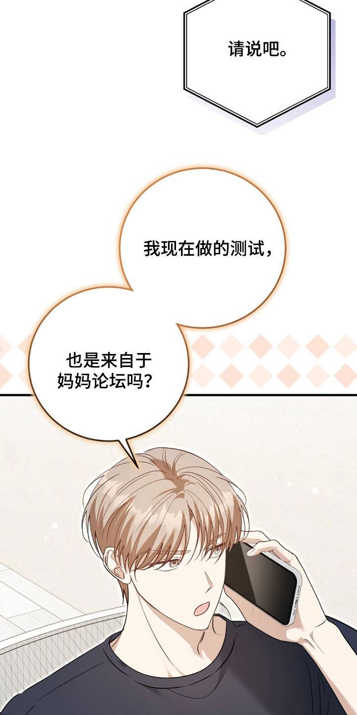 总裁的乌龙恋人章节介绍漫画,第39章：心理测试5图