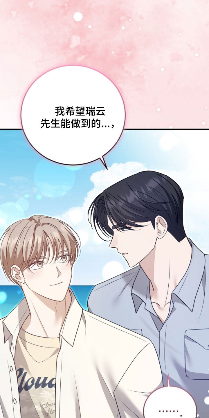 总裁的乌龙恋人角色介绍漫画,第38章：无条件4图