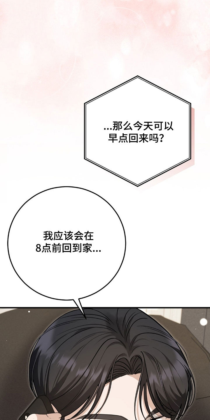 总裁的乌龙恋人正版漫画,第40章：早点回来4图