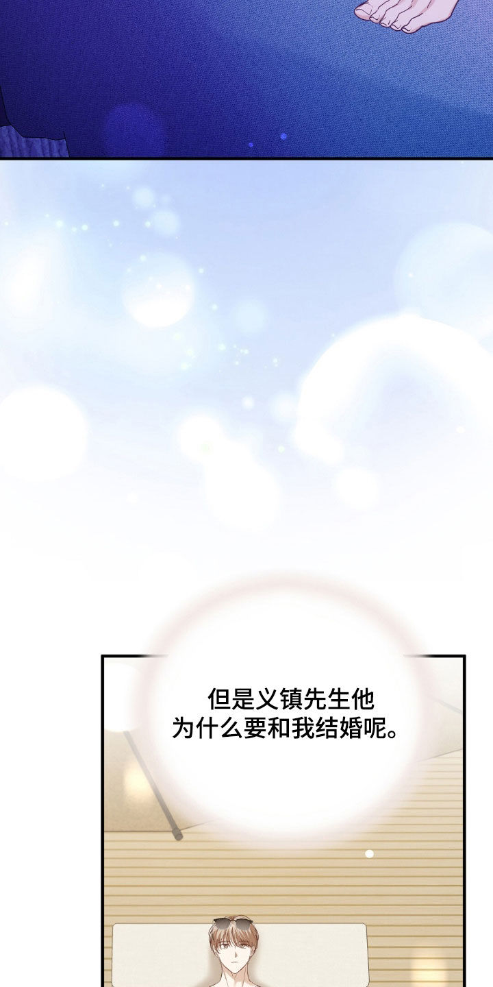 总裁的乌龙恋人情节漫画,第35章：不解5图