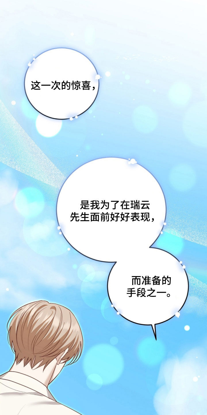 总裁的乌龙恋人情节漫画,第37章：最高优先级1图