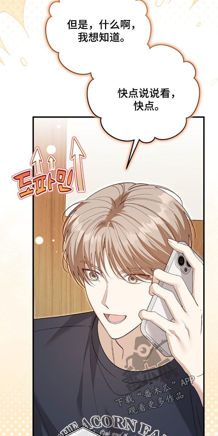 总裁的乌龙恋人正版漫画,第40章：早点回来4图