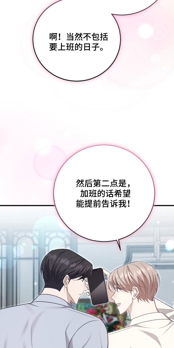 总裁的乌龙恋人情节漫画,第38章：无条件5图