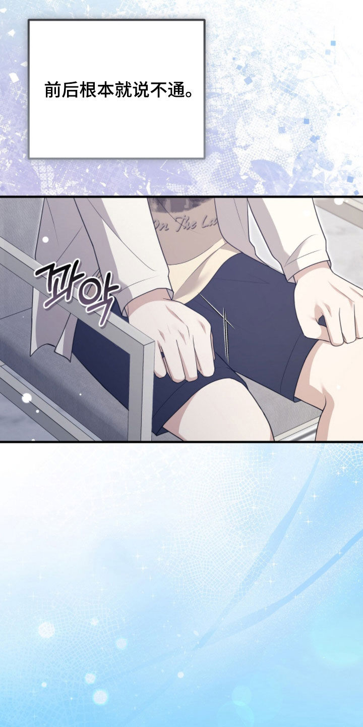 总裁的乌龙恋人2漫画,第38章：无条件5图