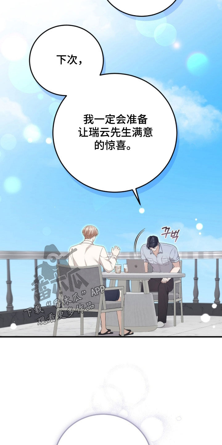 总裁的乌龙恋人漫画,第37章：最高优先级2图