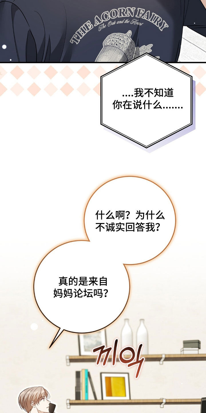 总裁的乌龙恋人漫画全集免费阅读漫画,第39章：心理测试1图