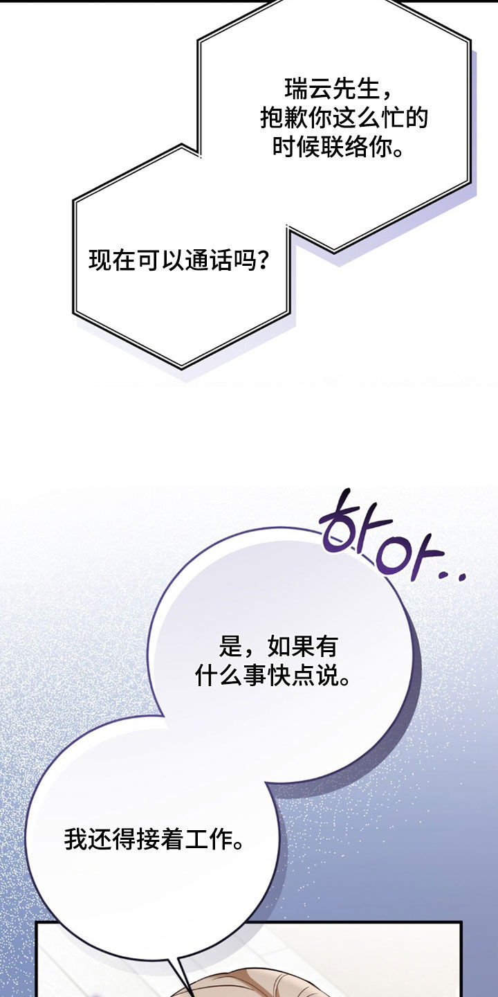 总裁的乌龙恋人漫画全集免费阅读漫画,第39章：心理测试4图