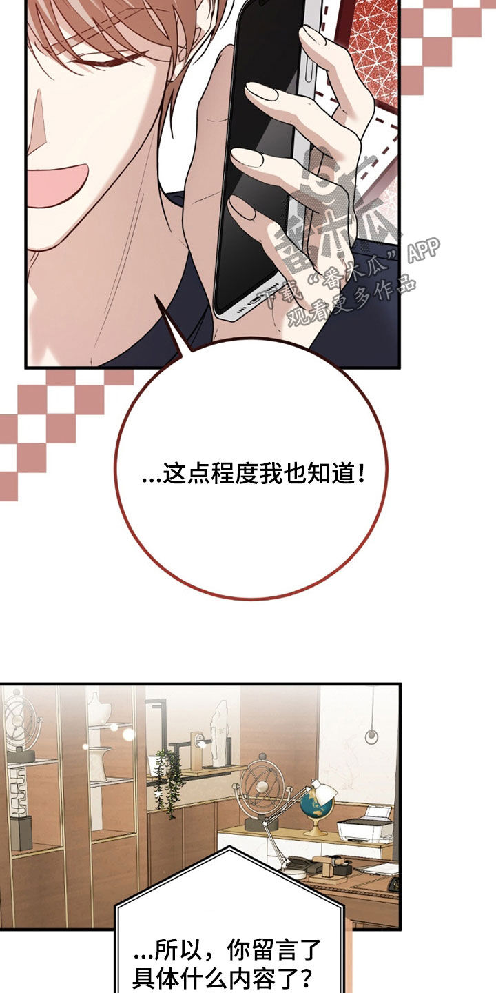 总裁的乌龙恋人结局漫画,第39章：心理测试4图