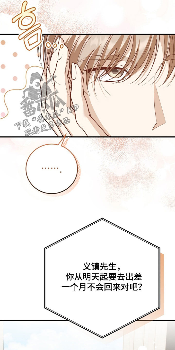 总裁的乌龙恋人正版漫画,第40章：早点回来2图