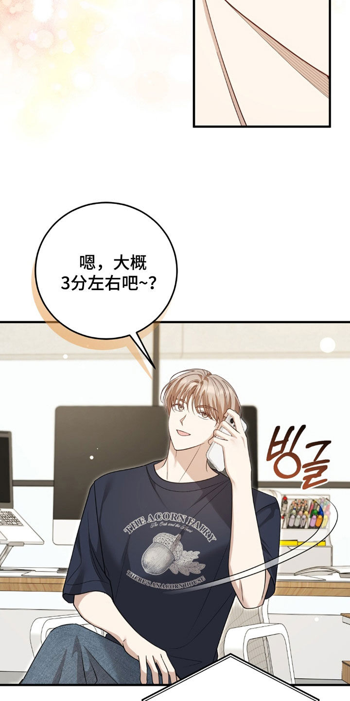 总裁的乌龙恋人正版漫画,第40章：早点回来1图