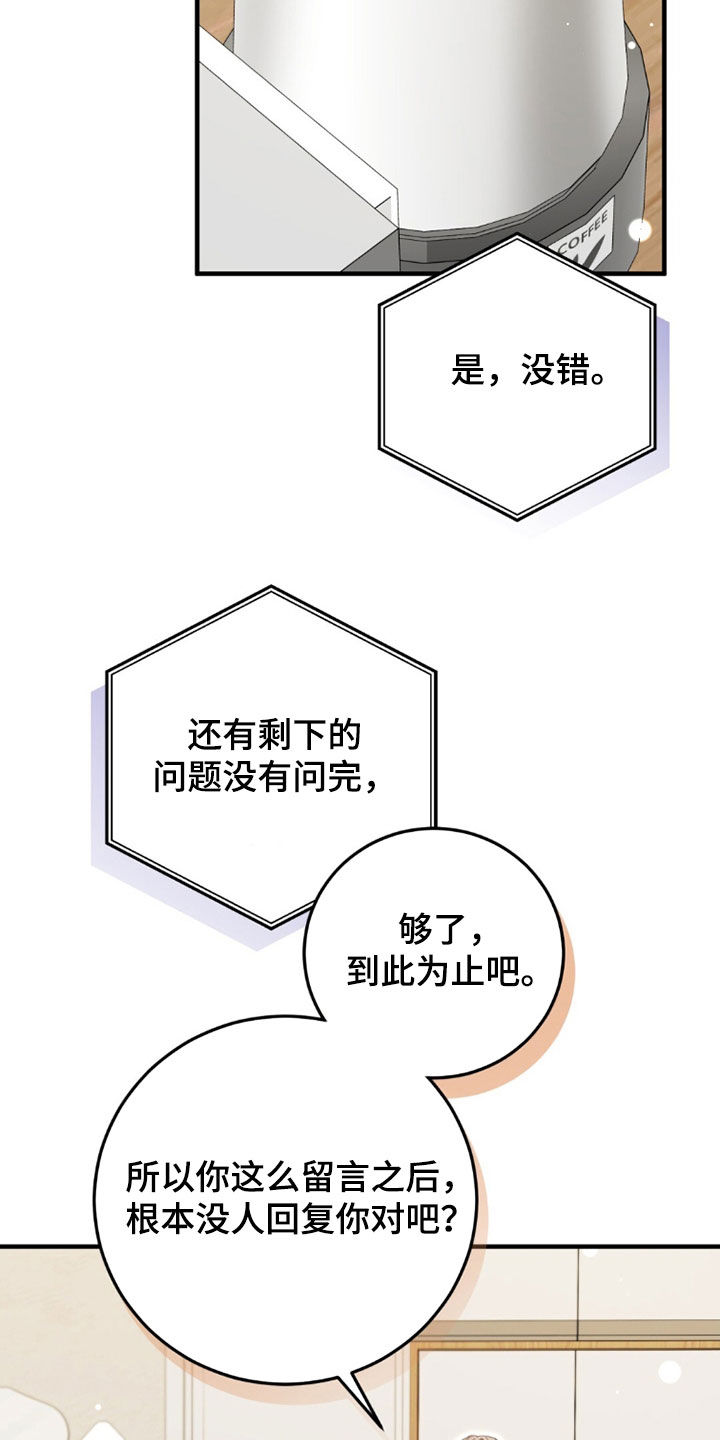 总裁的乌龙恋人正版书漫画,第40章：早点回来3图