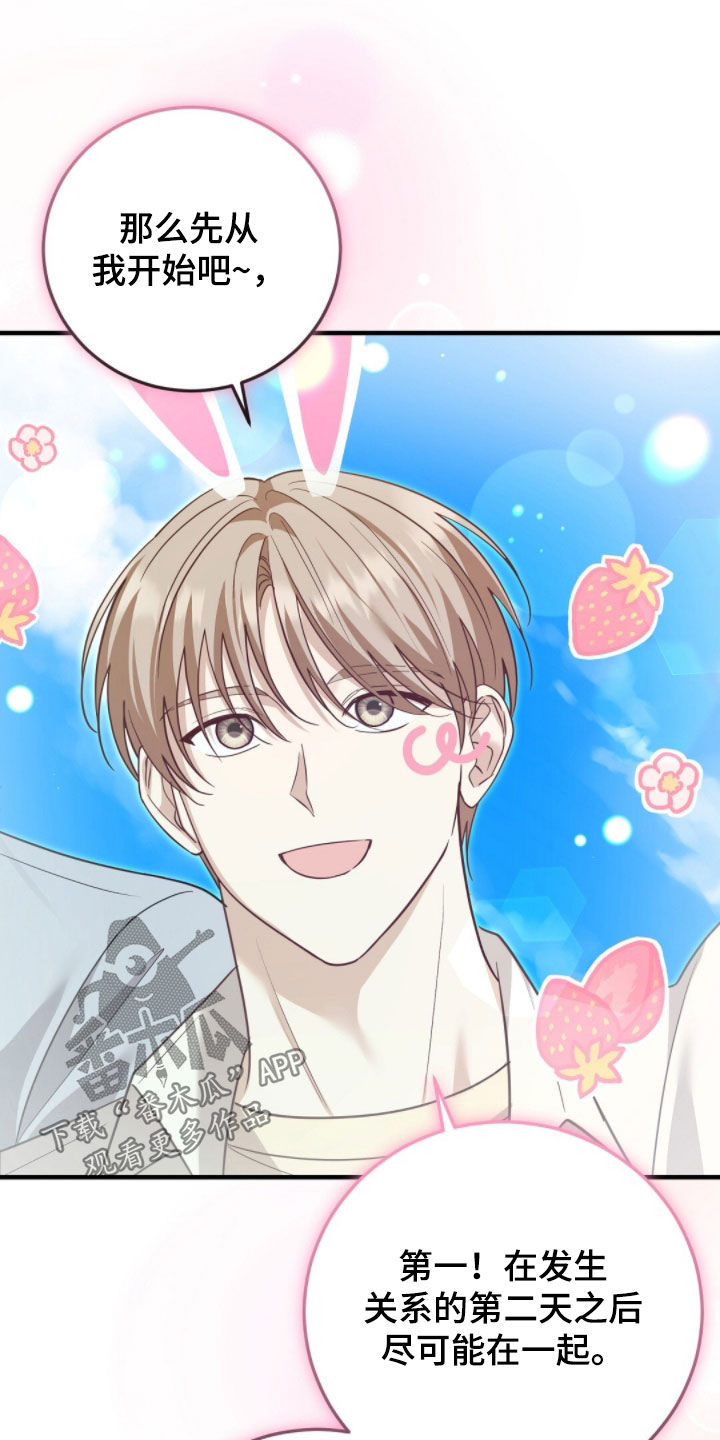 总裁的乌龙恋人情节漫画,第38章：无条件4图