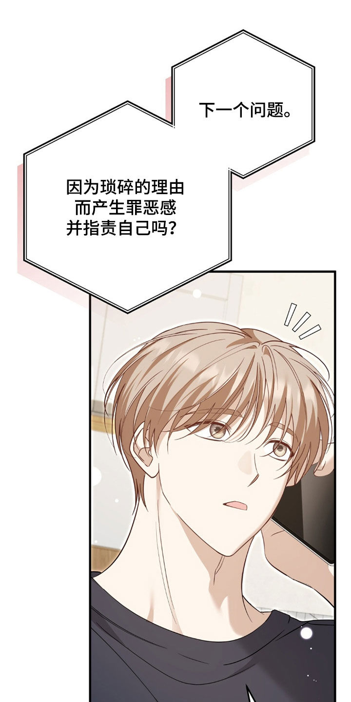 总裁的乌龙恋人漫画全集免费阅读漫画,第39章：心理测试1图