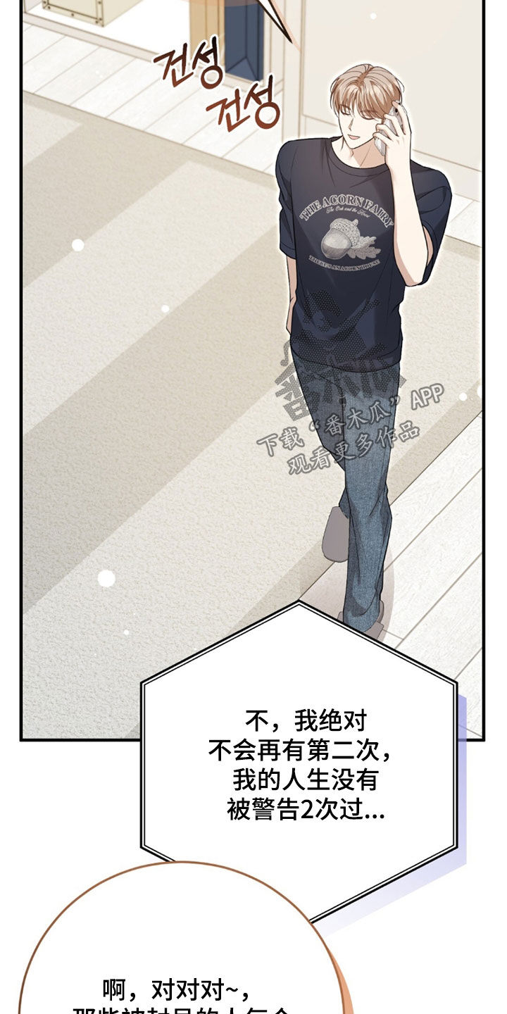 总裁的乌龙恋人别名漫画,第40章：早点回来1图