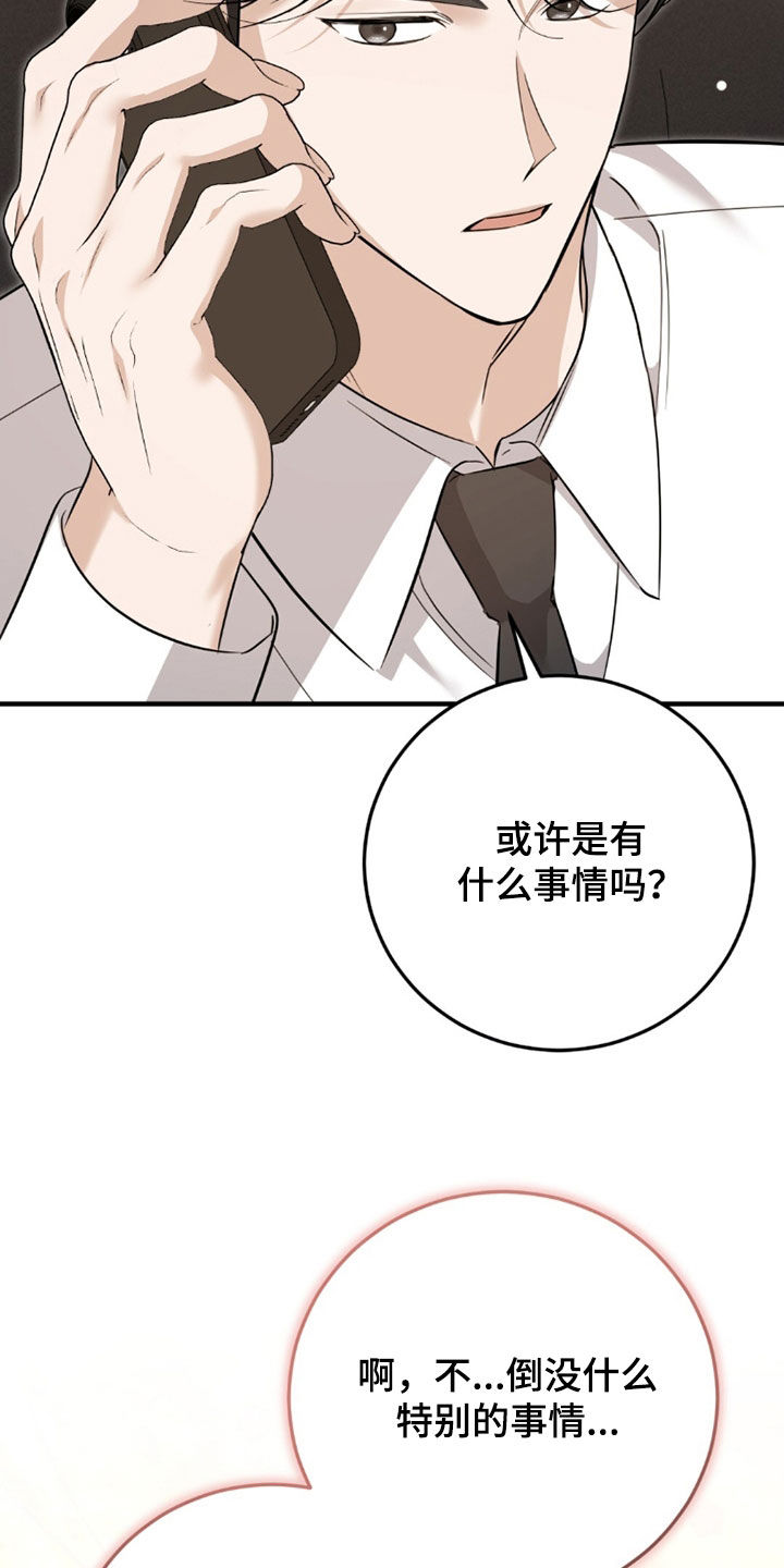 总裁的乌龙恋人正版漫画,第40章：早点回来5图