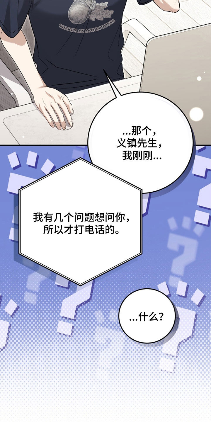 总裁的乌龙恋人漫画全集免费阅读漫画,第39章：心理测试3图