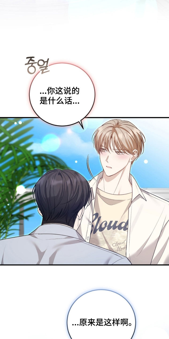 总裁的乌龙恋人漫画,第38章：无条件4图